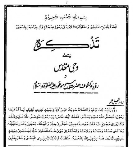 التذكرة : كتاب مقدس لدى الطائفة الأحمدية