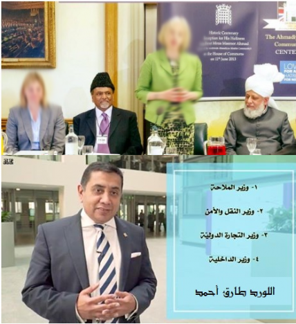 رئيسة وزراء بريطانيا تحتضن الأحمدية وتشارك مؤتمرها السنوي