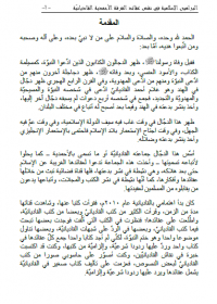 البراهين الإسلامية في نقض عقائد القاديانية