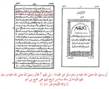 كذبه في تحديد يوم القيامه