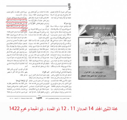 ننشر نص الوثيقة من مجلة التقوى المحذوفة من موقع الأحمدية