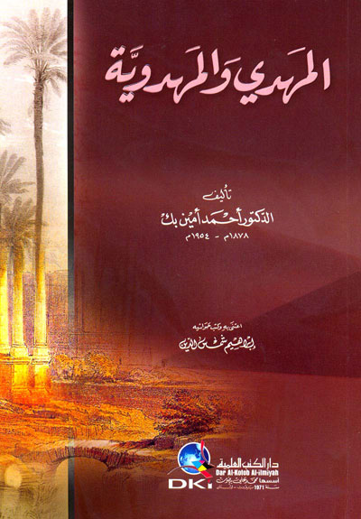 المهدي والمهدوية