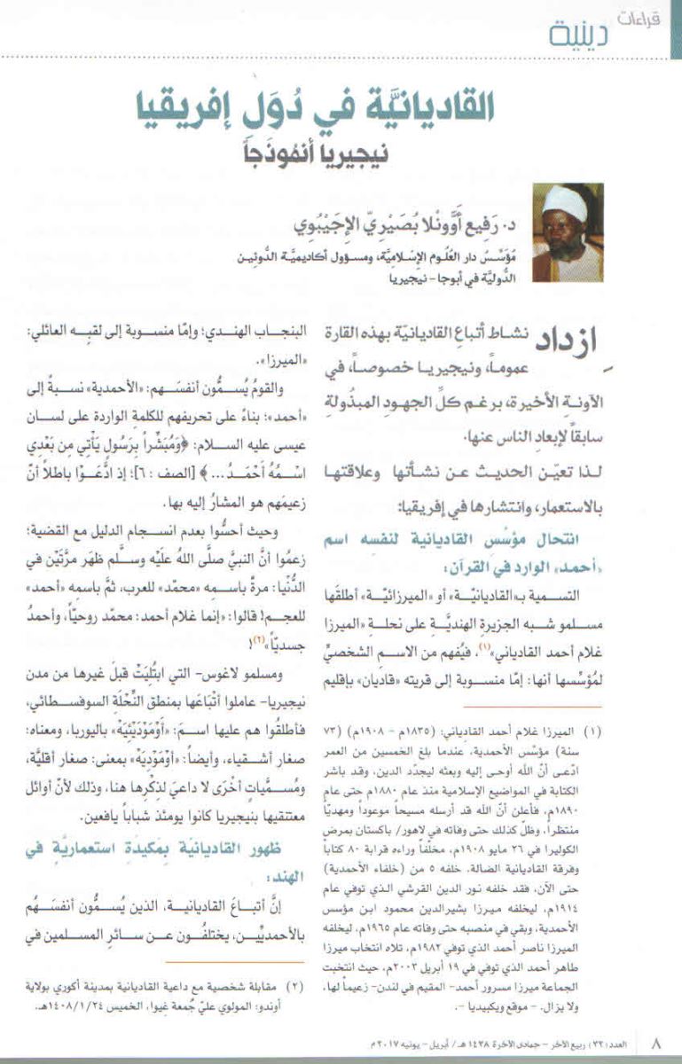 القاديانية في نيجيريا