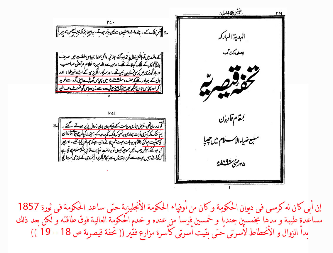 الميرزا وعمالته للإنجليز