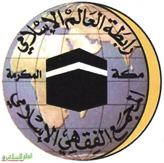 قرار المجمع الفقهي برابطة العالم الإسلامي حول حكم القاديانية والإنتماء إليها    