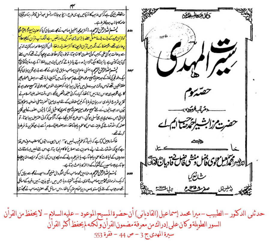 الميرزا وعباداته